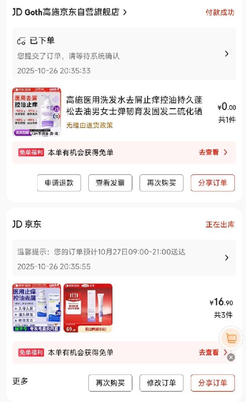 如有医疗300-150，可孚两件