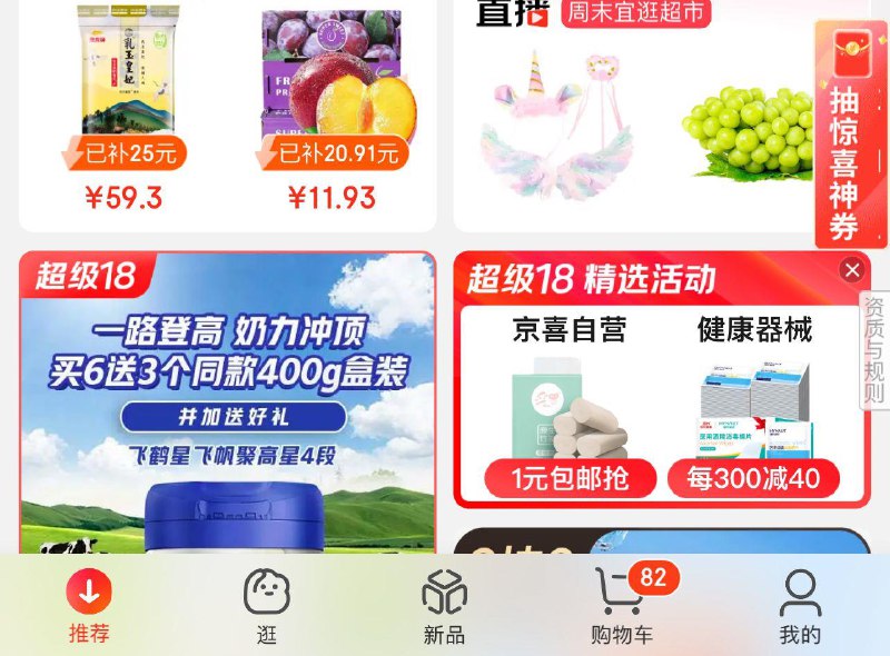 jd app首页右侧悬浮窗，试试抽惊喜神奍
