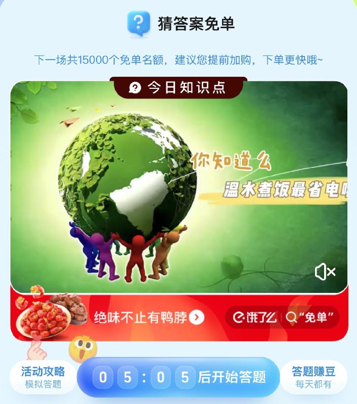 20.08  饿了麽答题mian单1.5万名