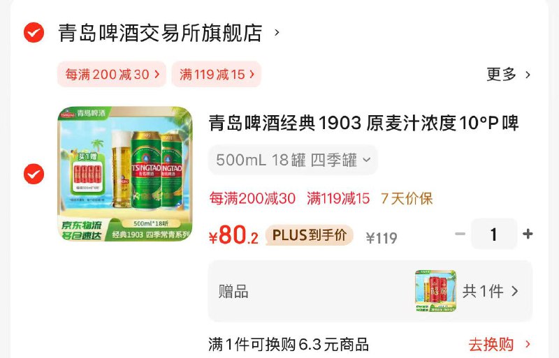 青岛啤酒 四季常青罐500mL*18罐拍 