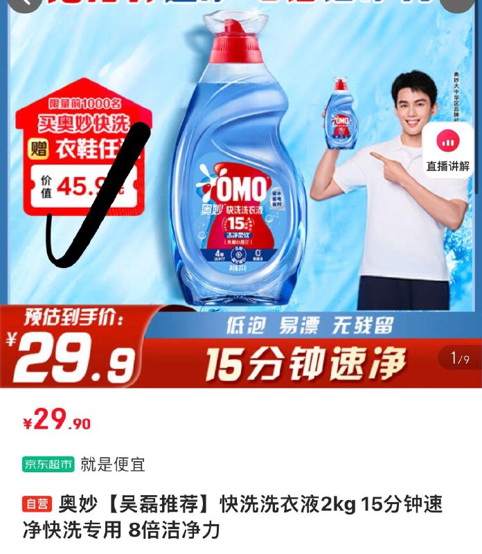 奥妙速净快洗洗衣液2kg拍下29.9亓  赠衣鞋任洗1件