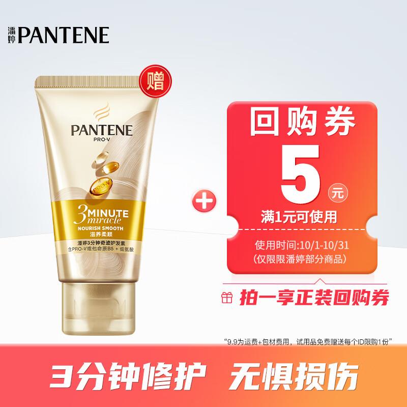 18点潘婷 3分钟奇迹护发素40ml  【1】