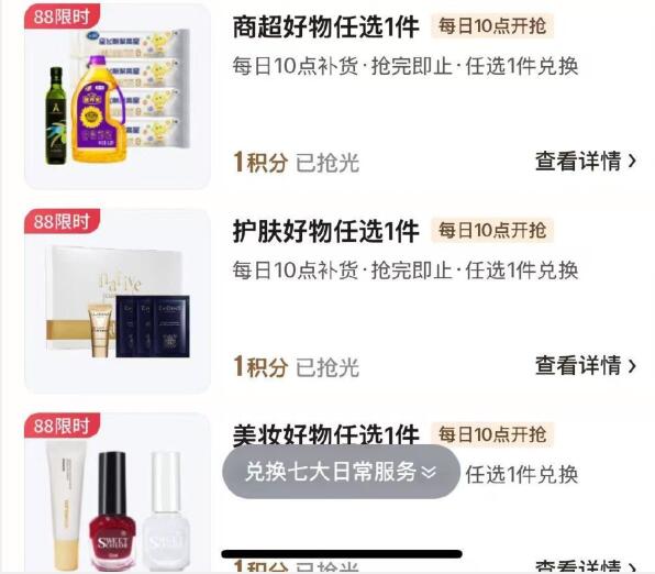 10点生活服务包积分限时兑换