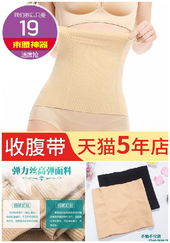 【束腰神器】塑形收腹专用带原价29元【券后19元】包邮
