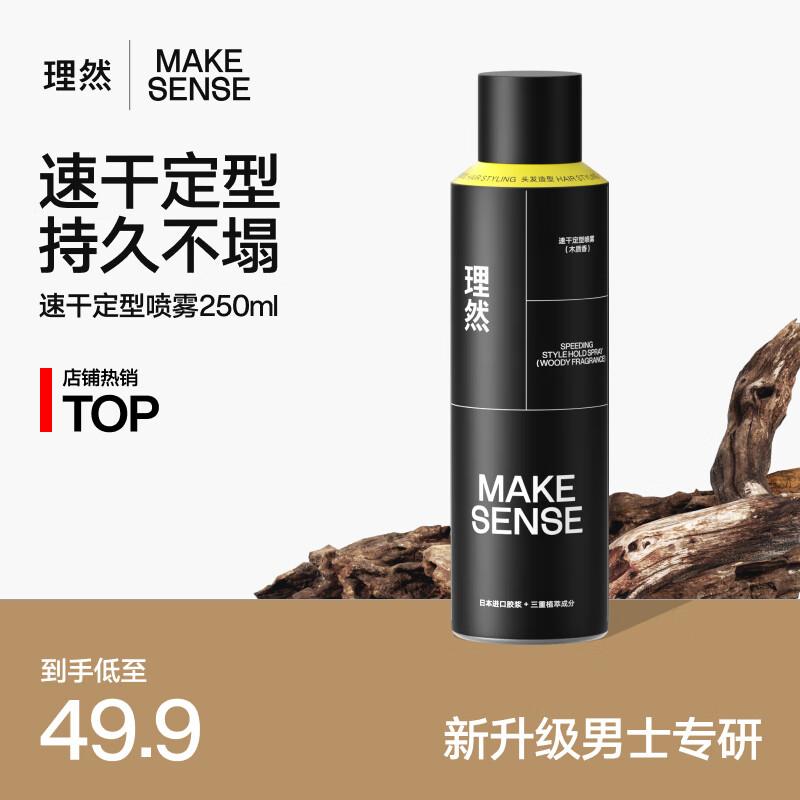 补贴200-20券如有砸99-20奍和6-5奍理然 发胶喷雾男士 250ml拍2件凑后，每件5.96
