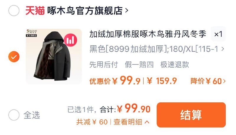 99.9亓 啄木鸟官旗多款颜色可选 加绒加厚款啄木鸟棉服新款加绒加厚爸爸装/ CZ7831 /GARG3tcpOHL//