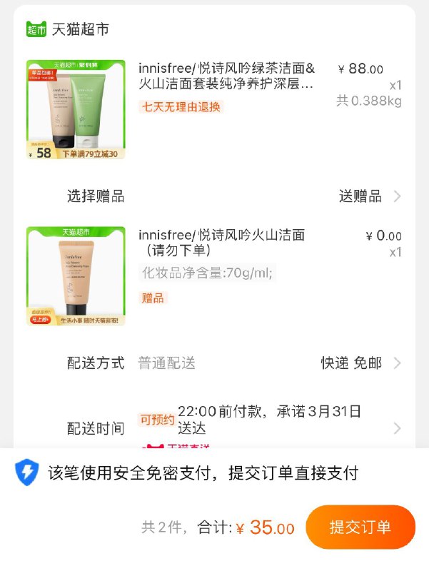 35元 叠加楼上88-15美妆券折合11.6元/只 150ml大容量的悦诗风吟绿茶+火山泥洁面2只拍下还有赠品到手一共3支猫超(CpwOXbR46RN)/