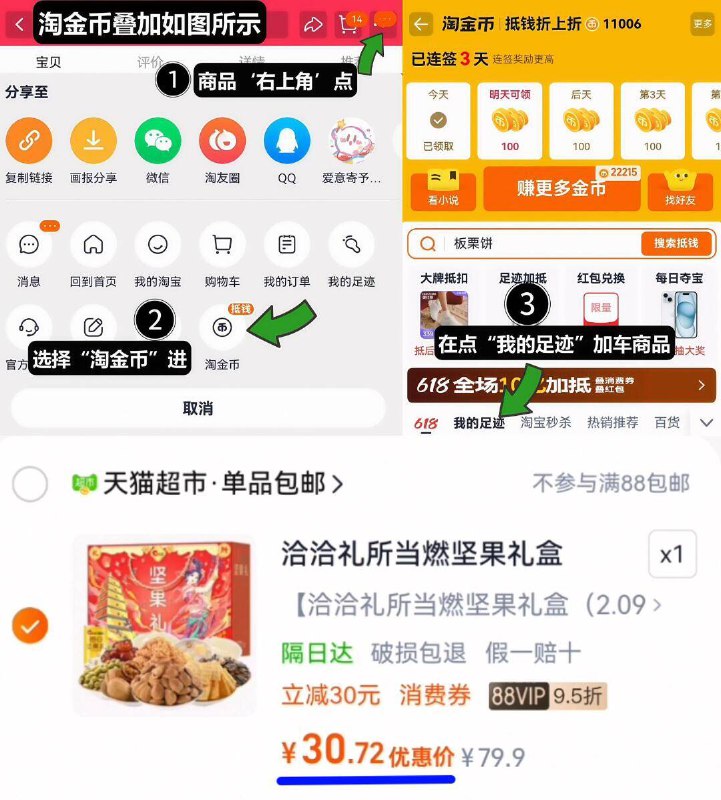 88vip30亓‼叠7淘金币【洽洽】坚果礼盒2096g装1、领奍收藏，点右上角进淘金币2、点我的足迹，找到商品拍下9/chi94yjHKaU// AA11