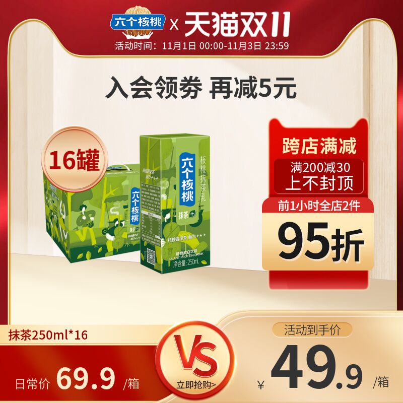 0点后下单 先领券39.9元跨店满减凑单 预计32.4元六个核桃抹茶味250ml*16瓶(kLXKXFgVCej)/ JD红包：