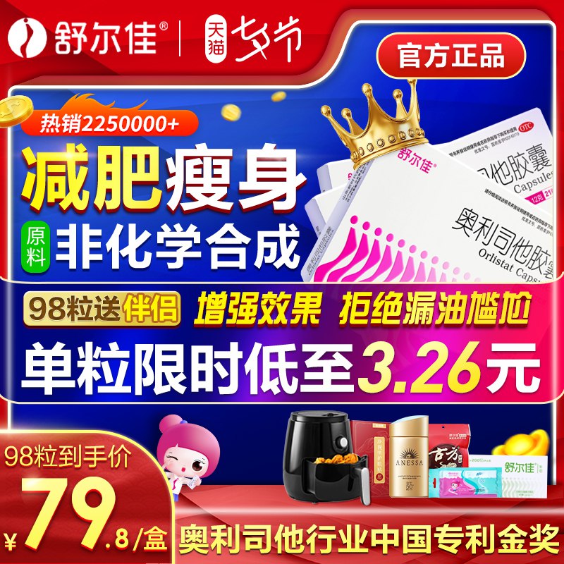 ①加入购物车99元选项领商品下300-30劵舒尔佳奥利司他14粒  (tth0cXBHAvc)