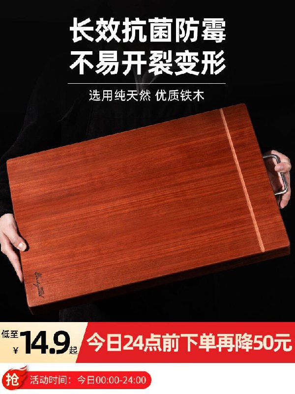 14.9元 逸园旗舰店抗菌防霉耐用铁木切菜板(Nf5FXTQ4mad)/  ---每天都要领3️⃣次！记得哦👉
