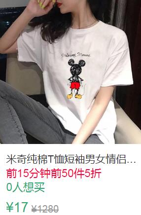 19点前50件5折8.5元米奇纯棉T恤 (LkSa1qGcBih)