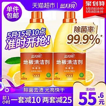 拍2套叠加88-5券更实惠！天猫超市 蓝月亮地板清洁剂 家用地板净瓷砖木地板2kg*2瓶 40.6元包邮 