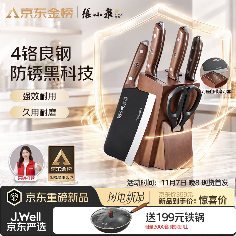 自营张小泉 黑将刀具 5件套+赠玄铁无涂层炒锅32cm