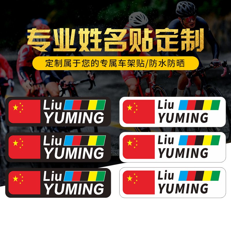 页面可能有首单READU自行车姓名贴贴纸  