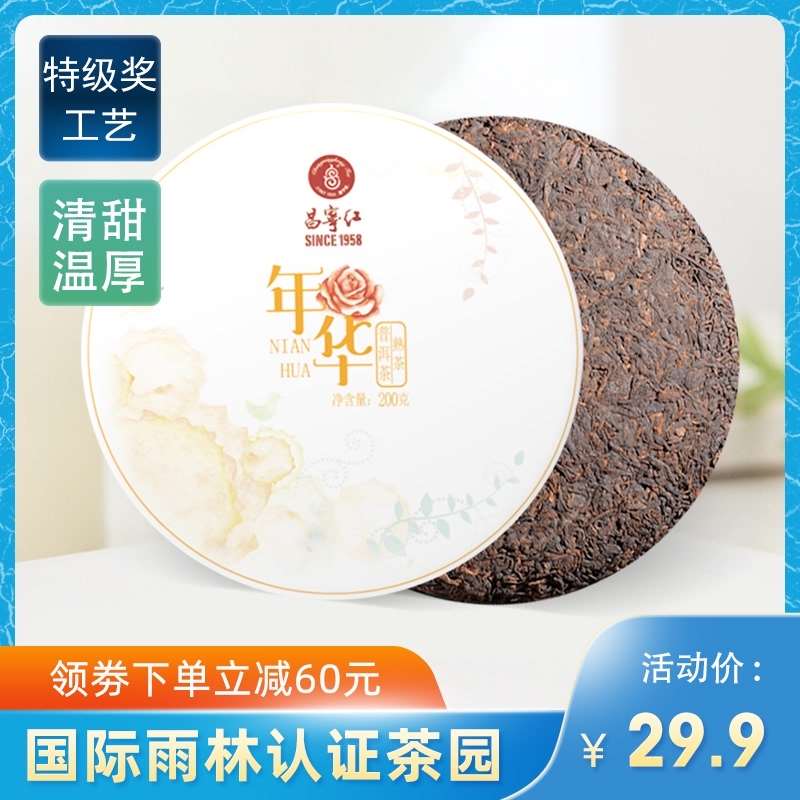 19.9元【昌宁红茶叶旗舰店】正宗云南临沧普洱茶整饼200g(Hw3eXpDyeS2)/