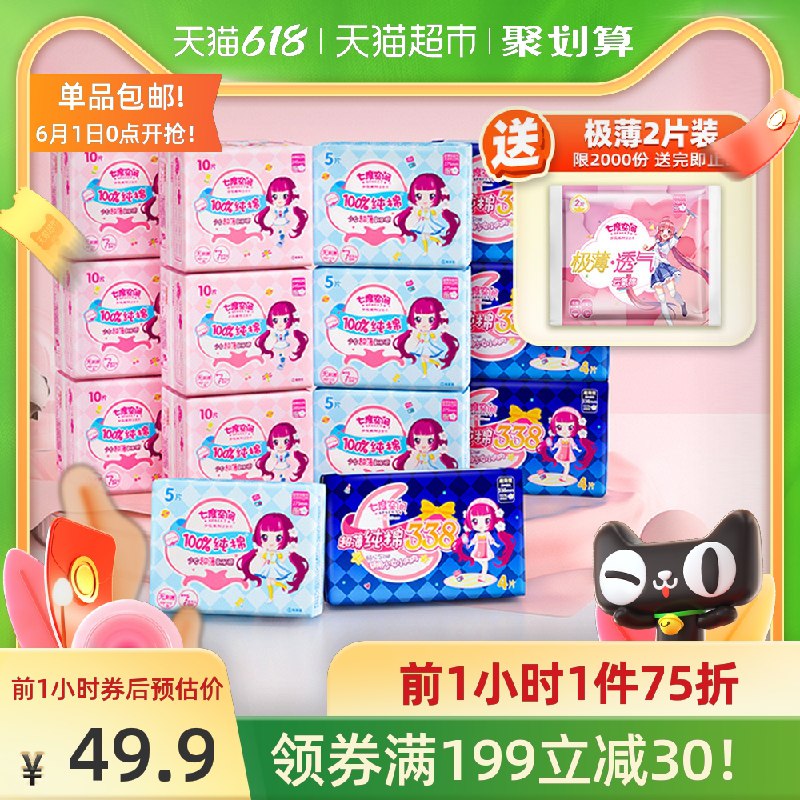 0点后下单 猫超包邮57.9元七度空间日夜用卫生巾96片(4RmRX5PXcMv)/ ---每天都要领3️⃣次！记得哦👉