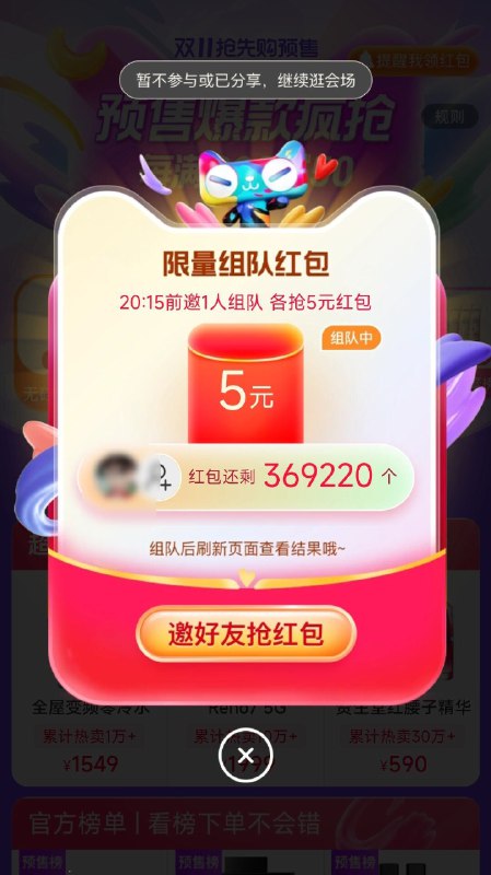 宝子们红包抢光了...下次咱手速快点！！双11超红：
