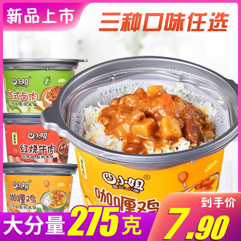 四小姐自热米饭煲仔饭三盒 18.8  (j1dzcVnd2x9)