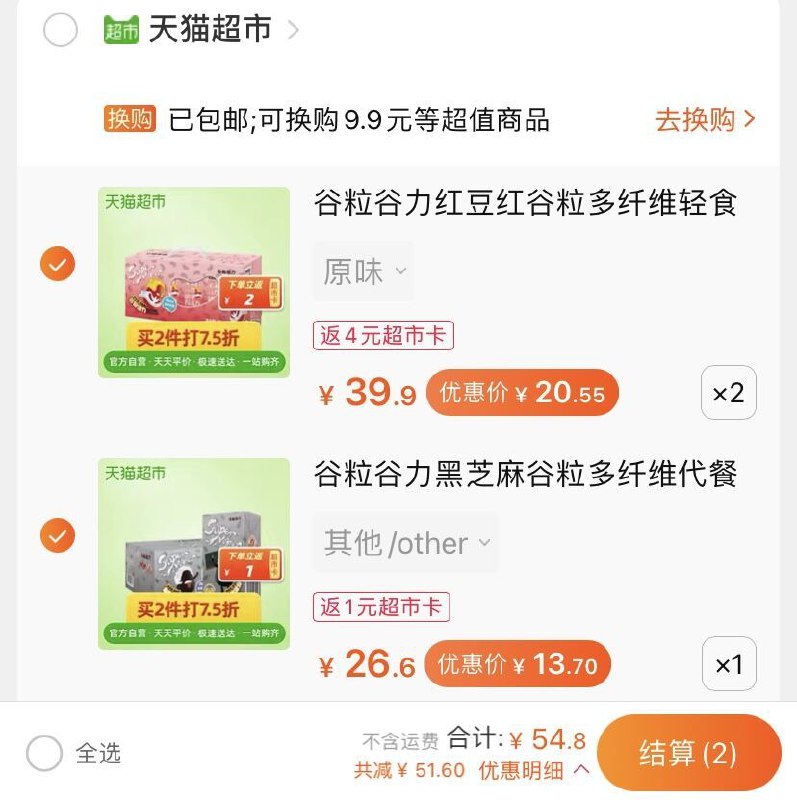 2.领券 加入购物车1件谷粒谷力黑芝麻250*10盒(k1w6coaf6nk)/ 叠加88-5，返5卡49.8元