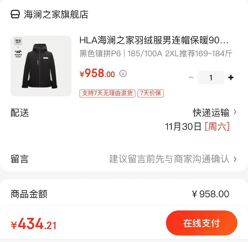 Plus拍下434.2亓海澜之家极光白鹅绒羽绒服