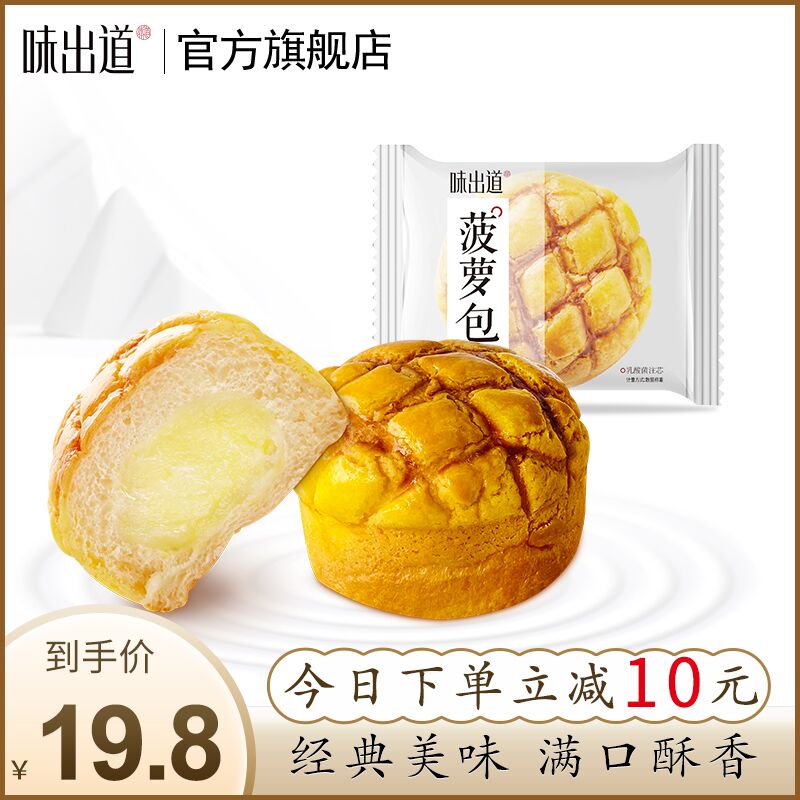 15.8元【味出道旗舰店】味出道菠萝包糕点整箱800g(u6qxXtQKzsH)/
