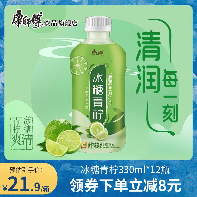 0点后下单 先领券19.9元康师傅冰糖青柠330ml*12瓶(rzuHXt9gJmj)/