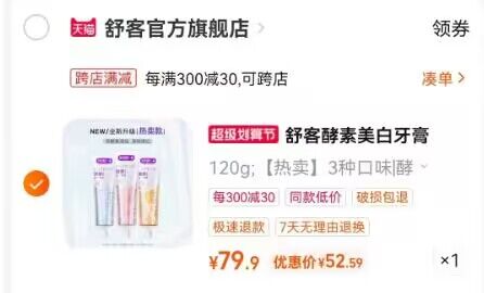 2. 凑单商品加购物车1件)gDordmYKOlB)/ CZ11/两个东西一起提交并付款然后再单独退款凑单商品美白牙膏120g*3支到手52.59元