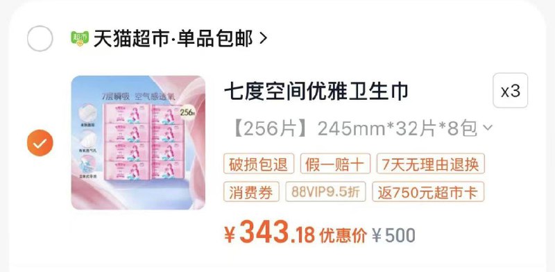 1.叠1500-300券 限量礼金拍256片3件 vip拍下1119.05亓88vip兑换肖菲券1500-120凑后到手1029.3亓 反750卡到手279.3亓 93.1/件 0.36/片七度空间优雅系列卫生巾共768片/ CZ5489 /HuVq3JKG1AW// 全品抵扣 m.fanli.me