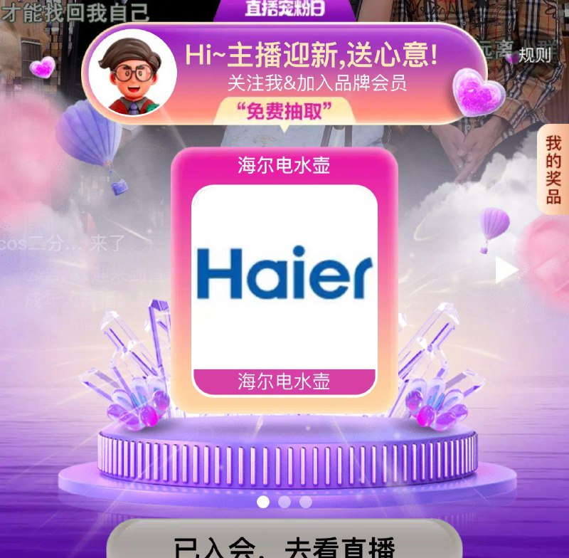 tb直b间：蒙面姐弟右侧有入会抽奖， 可以退会后重新入会抽奖，反复试试---全品券 d.618day.com/618