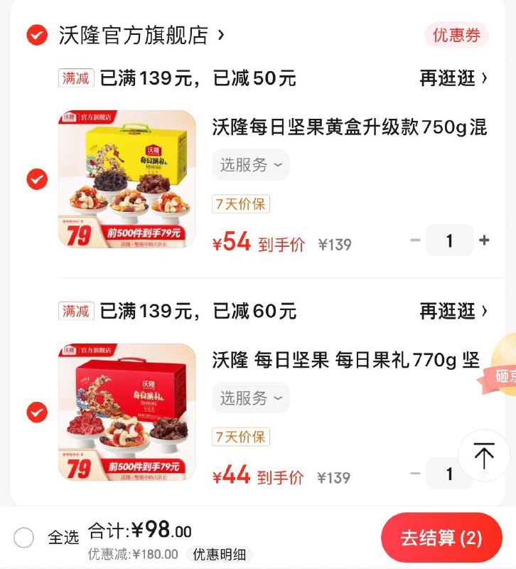 领2张券