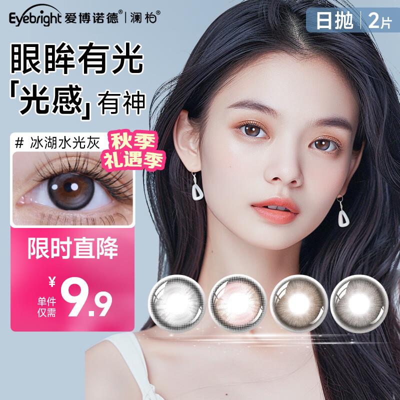 澜柏美瞳入会1元，可拍2