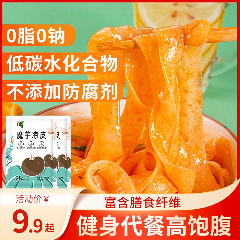 0点后下单 先领券7.9元一致免煮魔芋凉皮246*3袋￥8MGv2VGzuXQ￥/