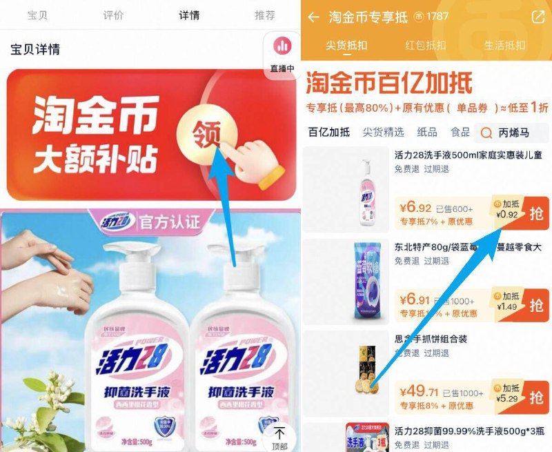 如图下拉详情页拍6.9亓💰这个活动少！还是500克大瓶的【活力28】抑菌洗手液500g*2瓶9/leqb4QNeoUe// AA11