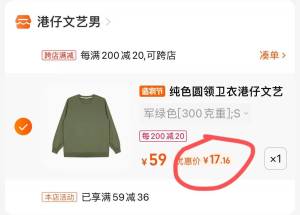 2.凑单加购物车1件(slyj2Fuem5m)/两个商品一起提交付款然后单独退款凑单商品港仔圆领卫衣到手17.16元17块钱买个大克重卫衣超值
