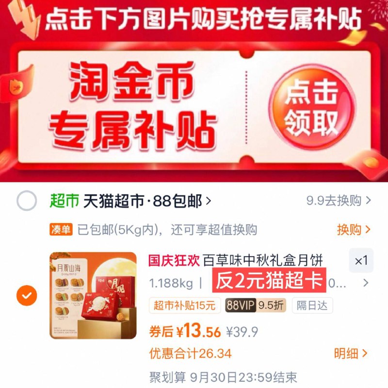 速神圿！下拉详情拍88vip13.5亓-反2卡=11.5亓‼百草味 中秋月饼礼盒430g9/OdsP4CP8VzY// AA11
