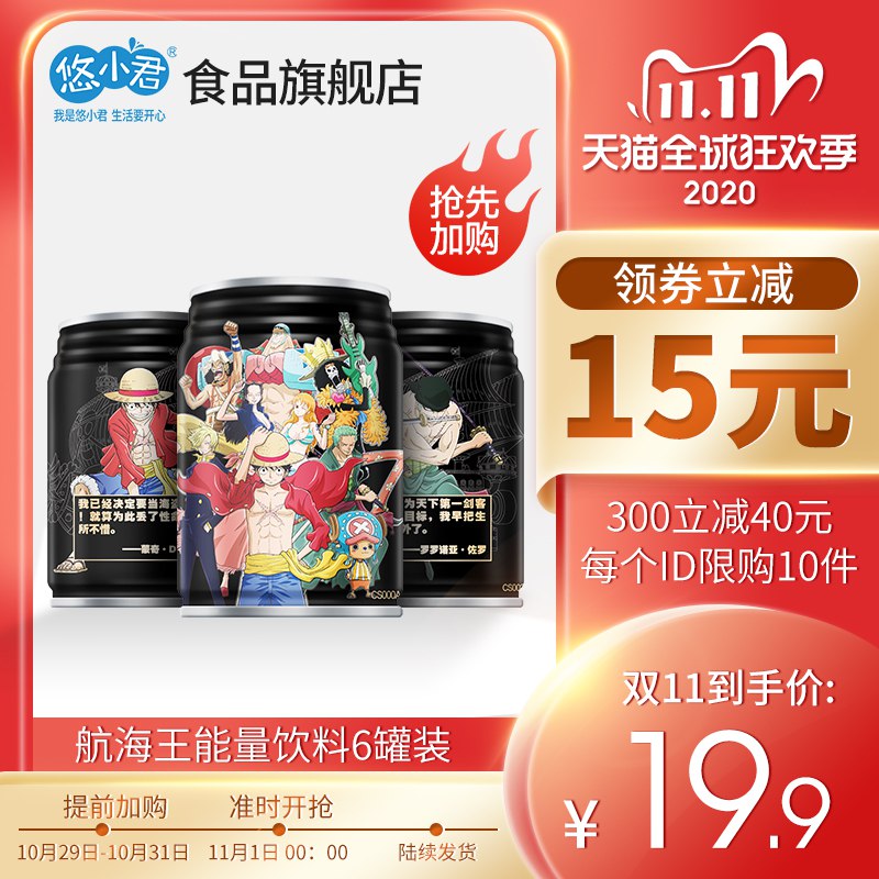 1.领券 加入购物车1件悠小君食品旗舰店【礼盒装】航海王联名能量饮料*6罐(qdKLcQRbsQC)/