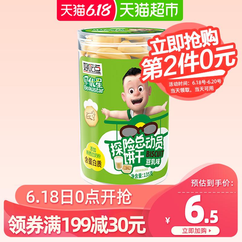 好吃点贝优星八角形儿童饼干豆乳味135g这款也可以组合一起下 (CMIs1FAy8Z1)