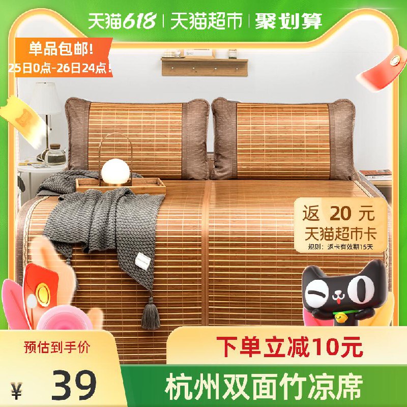 59元 返20猫卡=39元起百富帝凉席竹席双面折叠(fXRPXUZUXvc)/ ---京享红包每天3次