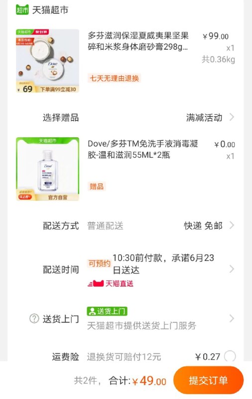 49元 天猫超市包邮多芬大瓶身体磨砂膏298g拍下送洗手液55ml*2瓶(hqcBX7cVCbg)/