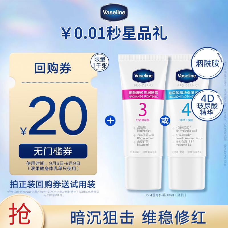 0.01亓/ CZ3457 /)Kp9XdyEYJTR)//凡士林精华身体乳30ml/