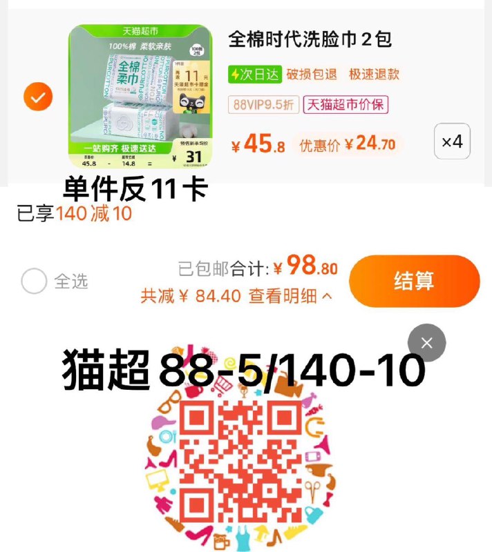 1.叠140-10券 拍4件vip 【98.8】反44卡 6.85/包全棉时代平纹洁面巾100抽*8包/ CZ3457 /)KMT4dvdFFPX)//
