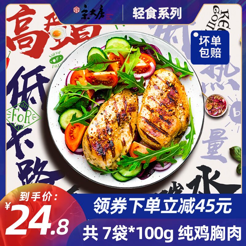 19.8元 宋大房旗舰店健身低脂鸡胸肉100g*7袋(zI4DXEUEUZ4)/  红包: 1111.xuooo.com