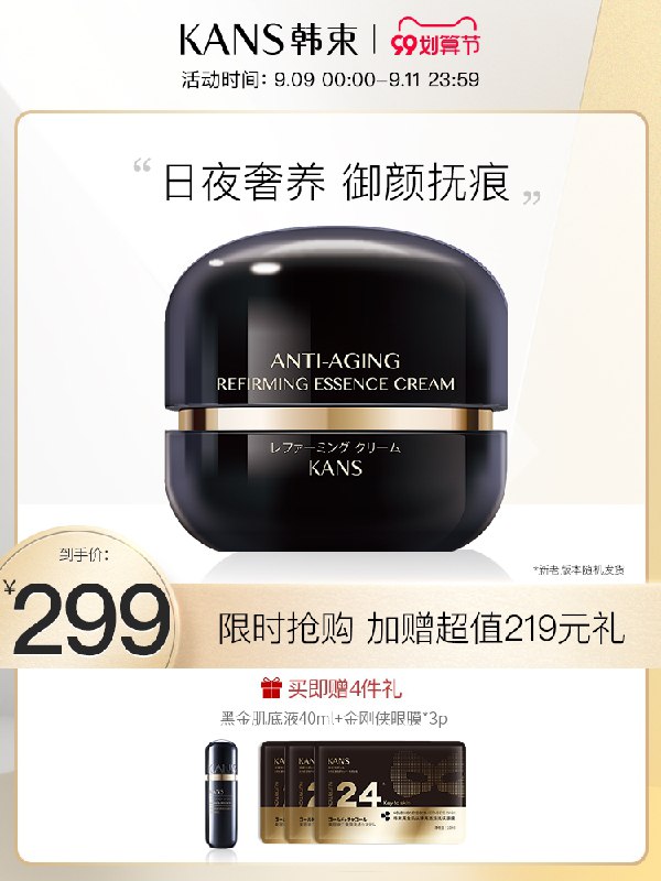 99元【韩束旗舰店】需要叠加楼上美妆券下单韩束黑金臻养抚纹修护精华霜(8jhlXp0QSjN)/