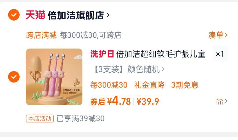 1首单凑满减后4.8倍加洁儿童牙刷软毛超细3支选项/ CZ2551 9/1XIheQ2g3uj//://