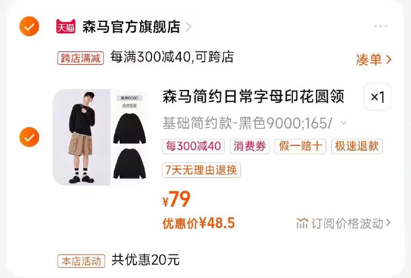 2.凑单商品 也加购物车1件)zMksdEDUjGF)/ CZ00把两个商品一起【提交付款】然后单独把凑单商品【退款】情侣印花刺绣宽松卫衣48💵