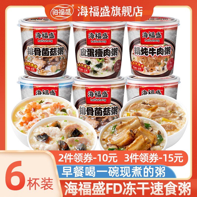 25.9亓 有赠品海福盛 速食粥6杯(HV0t2NHfQSF)/