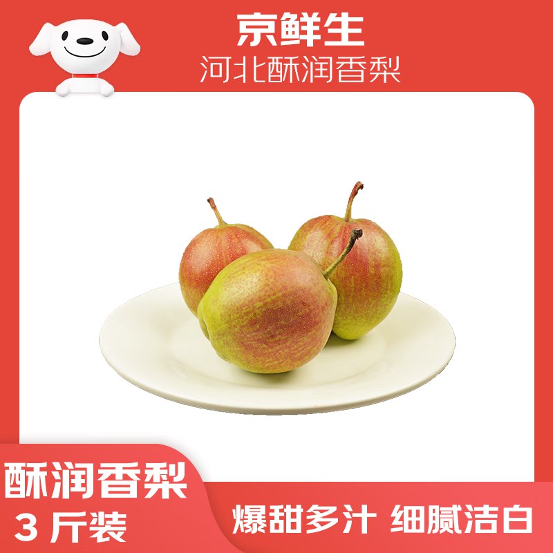 自营京鲜生 酥润香梨 净重3斤