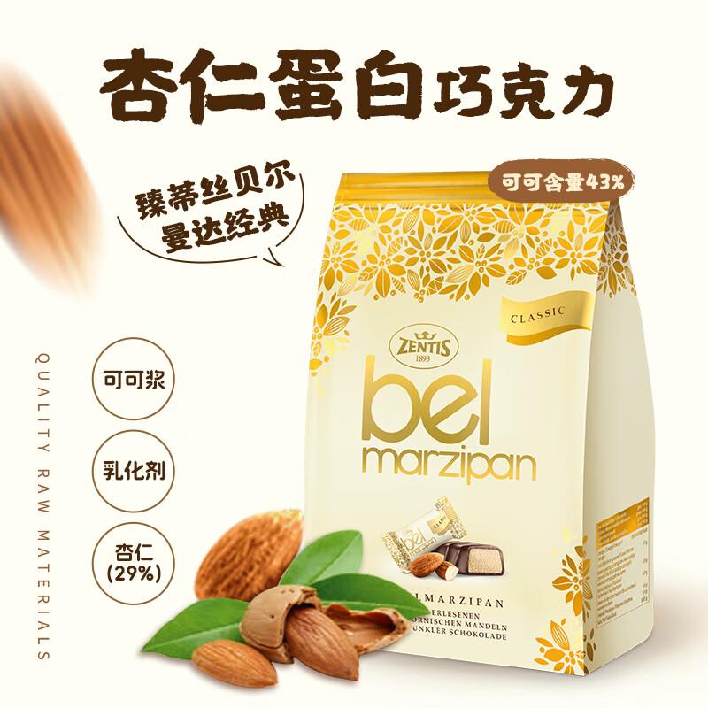 如有国际199-50奍9件38亓ZENTIS臻蒂丝 贝尔曼达经典杏仁蛋白巧克力105g