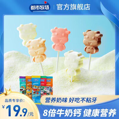 3件 拍3件  19.9💵【都市牧场旗舰店】儿童高钙牛奶棒共30支)Lce9dHjqqcp)/ CZ11//